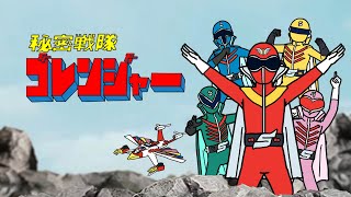 Himitsu Sentai Gorenger  Super Sentai Pertama [upl. by Yeclek]