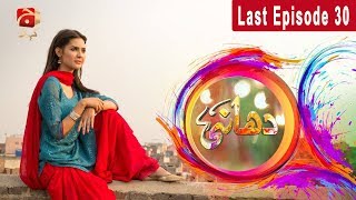 Dhaani  Last Episode 30  GEO KAHANI [upl. by Aneetsirhc]