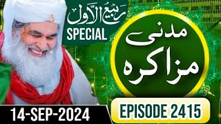 Madani Muzakra Episode 2415  14 Sep 2024  10 Rabi ul Awal 1446 Maulana ilyas Qadri  Dawateislami [upl. by Plerre]