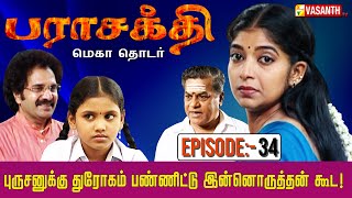 புருசனுக்கு துரோகம் பண்ணிட்டு இன்னொருத்தன் கூட  Parasakthi Serial  Episode 34 [upl. by Anwadal935]