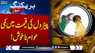 Public Reaction to Petrol Price Decrease  Petrol Price Updates  SAMAA TV [upl. by Apicella822]