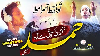 New Naat Sharif Hamd 2023  Tu Faqat Aasra Maula  Umair Zulfiqar  Islamic Releases  Best Hamd [upl. by Orutra]