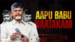 Aapu Babu Natakam Jagane Maa Nammakam New YSRCP DJ Song  Jagananna  Chandrababu jaganekavali [upl. by Ynohtnaeoj33]