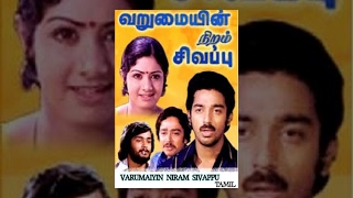 Varumayin Niram Sivappu Tamil Full Movie  Kamal Haasan Sridevi K Balachander [upl. by Ellerud]