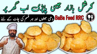 Homemade Papri commercial Recipe  How to make Papri for Chaats  Papdi Ramadan Special Recipe [upl. by Enelyam]