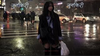 junkiri  Bipul chhetri  lyrics video [upl. by Kaela]