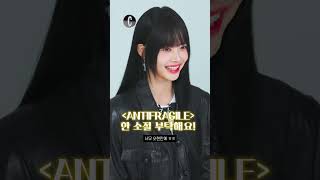 은채의 ANTIFRAGILE 킬링 파트 재영접❤️‍🔥 l 르세라핌 l 홍은채ㅣ10초어택 [upl. by Attej]