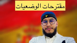 esp bac2024 espagnol langues bac language education ترند الاسبانية تيكتوك اكسبلور esp [upl. by Akinuahs]