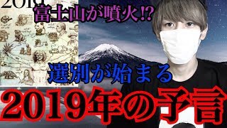 【考察】英国紙の予言が怖い！富士山がやばい？ゲノム編集！【都市伝説】 [upl. by Eryt931]