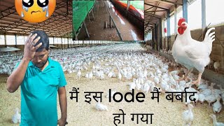 मैं इस lode मैं बर्बाद हो गया🐓🐣🐤🐥 [upl. by Lucila]