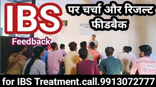 जबर्दस्त रिजल्ट और IBS पे चर्चा IBS specialist Lalmani MauryaIBS natural treatment [upl. by Tabbi859]