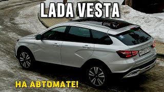 2 000 000₽ за это Новая Lada Vesta 18 EVO на ВАРИАТОРЕ [upl. by Herrington238]