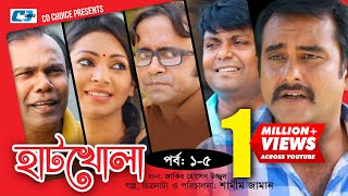 Hatkhola  Episode 0105  Fazlur Rahman Babu  Prova  Akhomo Hasan  Bangla Comedy Natok [upl. by Ariahay]