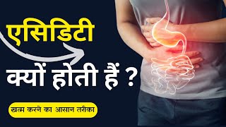 Cause of Acidity  एसिडिटी क्यों होती हैं  खत्म करने का आसान तरीका acidity health [upl. by Claudy]