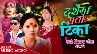 New Dashain Song 20812024  Dashainma Rato Tika  Bishnu Majhi  Pashupati Sharma  Ft Sarika Kc [upl. by Renrew]