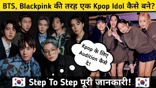 Kpop Idol कैसे बने 🤔 How To Become Successful Kpop Idol Full Process [upl. by Wertheimer770]