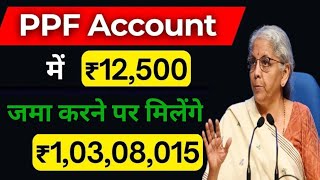 PPF Account Benefits 2024  PPF Account Kya Hai  Public Provident Fun🙏 [upl. by Gallenz]