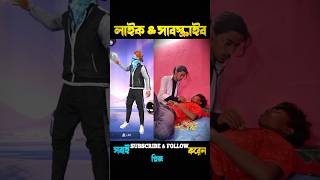 free Fire লাভার কাকে বলে 🤧😅 freefire funny shorts viralvideo mahfuzff71 [upl. by Leid881]