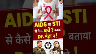 AIDS या STI से कैसे बचें  बताया DrNehaMehta ने  shorts ytshorts by Dr arvindarora [upl. by Joanna]