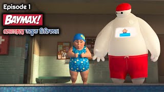 Baymax S01EP1 2022 Review And Explanation  Big Hero 6 The Series [upl. by Nwahsuq]