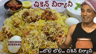 హైదరాబాది చికెన్ బిర్యాని  లోల్లి లోల్లి Step By Step Hyderabad Chicken biryani Jabardasth Vantalu [upl. by Noicnecsa499]