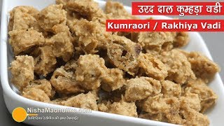 Rakhiya Vadi । कोहड़ौरी बडी । सफेद कद्दू उरद दाल बडी । Urad dal Kumhra badi [upl. by Anitteb]