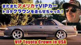 アメリカでまた走らせちゃいました！ジャンクションプロデュース VIP カートヨタクラウン amp 頑固なタイヤ屋のオヤジ！ [upl. by Netsirk]