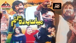 Maidan Ba Za Gatam Pashto Hit Movie [upl. by Afatsuom448]