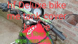 tank cover  bag Installation on reho hf Deluxe bike  hf Deluxe bike me thank cover kease lagaye [upl. by Garneau406]