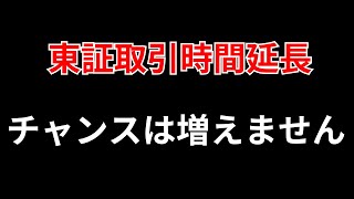 【11月5日スタート】デイトレ売買はこうしろ！【東証時間延長】SEKのデイトレ テクニック [upl. by Cyrus]