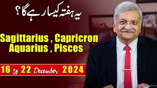 SAGITTARIUS  CAPRICORN  AQUARIUS  PISCES  16 December to 22 December 2024 Syed M Ajmal Rahim [upl. by Frost]