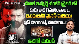 ismart shankar 2 review  ఇందులోని మైనెస్ మరియు ప్లస్ పాయింట్స్  Latest News  sasitv554 [upl. by Ailati]