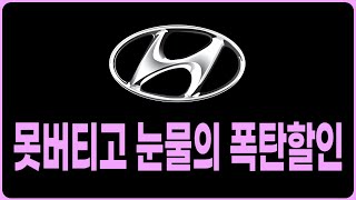 현대자동차 4월 특판할인 프로모션 빠른출고싼타페 싼타페하이브리드 투싼 투싼하이브리드 소나타 소나타하이브리드 쏘나타 그랜저 그랜저하이브리드 아반떼 팰리세이드 스타리아 포터 [upl. by Gerrilee]