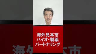 2023 BIOEurope SPRING バイオ・製薬業界における大規模なパートナリングイベント バーゼル スイスの見本市・展示会視察ツアー shorts [upl. by Dearden]