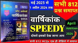 speedy current affairs 2024  speedy current affairs  current affairs speedy 2023  April 2024 [upl. by Ratcliffe580]