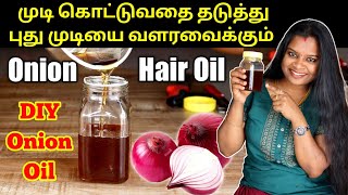 😍DIY Onion Oil at Home  Faster hair growth amp stop hair fall  baldness Repair oil Eng Subtittle [upl. by Letnoj]