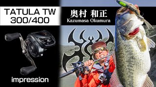 奥村和正 TATULA TW 300400 IMPRESSION ｜Ultimate BASS by DAIWA Vol344 [upl. by Akimit365]