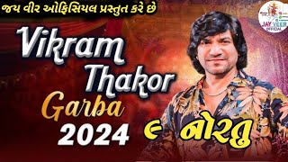 Vikram Thakor new program Vikram Thakor new song HD vikrmthakor 2024 [upl. by Cointon471]