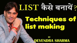 LIST कैसे बनायें  List Making Techniques In Network Marketing  By Devendra Sharma [upl. by Ibok]