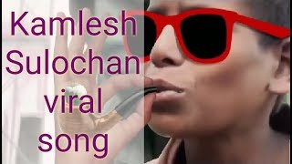 Kamlesh Sulochan viral Song [upl. by Nytsirc]