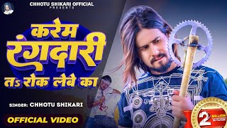 करेम रंगदारी त रोक लेबे का  Chhotu Shikari  Karem Rangdari T Rok Lebe Ka  Bhojpuri Video Song [upl. by Yllrebmik304]