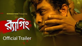 র‍্যাগিং  Ragging  Official Teaser Trailer  Bangla natok  Kheyal Khushi Production [upl. by Minor307]