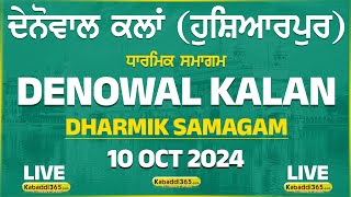 🔴Live Denowal Kalan Hoshiarpur Dharmik Samagam 10 Oct 2024 [upl. by Dibbell]