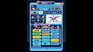 パワプロアプリ オリジナル変化球「ブーメランボール」の変化がえぐいw Original a breaking ball “Boomerang Ball” in Pawapuro App [upl. by Nahtal]