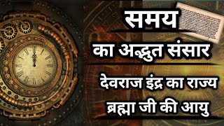 समय का ऐसा भी रूप है।।samay ka esa v roop haihindumythology [upl. by Ecreip]