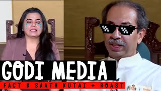 UDDHAV THACKERAY meets godi gang  Facts k saath kutai  Godi Media vs Uddhav Thackeray roast [upl. by Aronek]