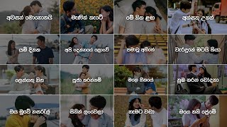 මනෝපාරකට සින්දු SlowedReverb  Manoparakata Sinhala Songs  Best New Sinhala Songs  Playlist 3 [upl. by Barbuto297]