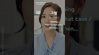 Learn how to say quotThenIn that casequot in Korean with Park Min Young shorts kdrama learnkorean [upl. by Daune]