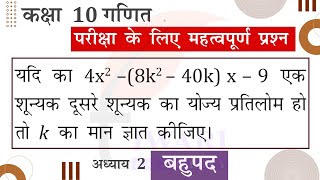 Class 10 Maths Chapter 2 Polynomials Important Question 2 in Hindi Medium by Tiwari Sir [upl. by Laing]