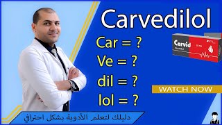 Easy Pharmacology ǁ Non Selective β Blockers ǁ Carvedilol [upl. by Anairad]